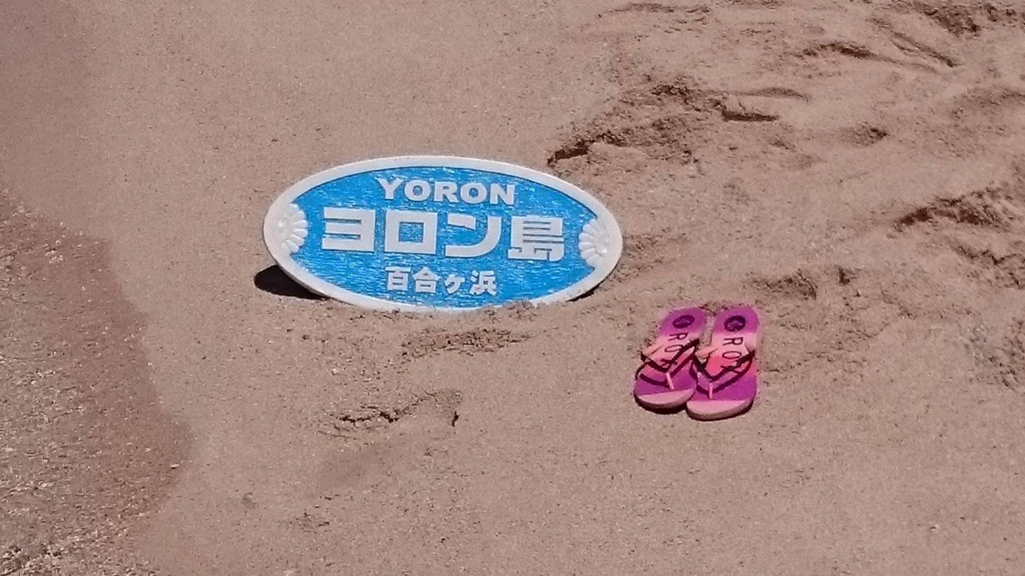 Hoshizunaso Yoron Exterior photo